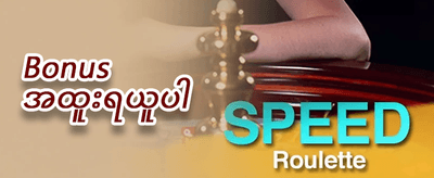 သူငယ်ချင်းမိတ်ဆက်မှု ဘောနပ်စ် promotion